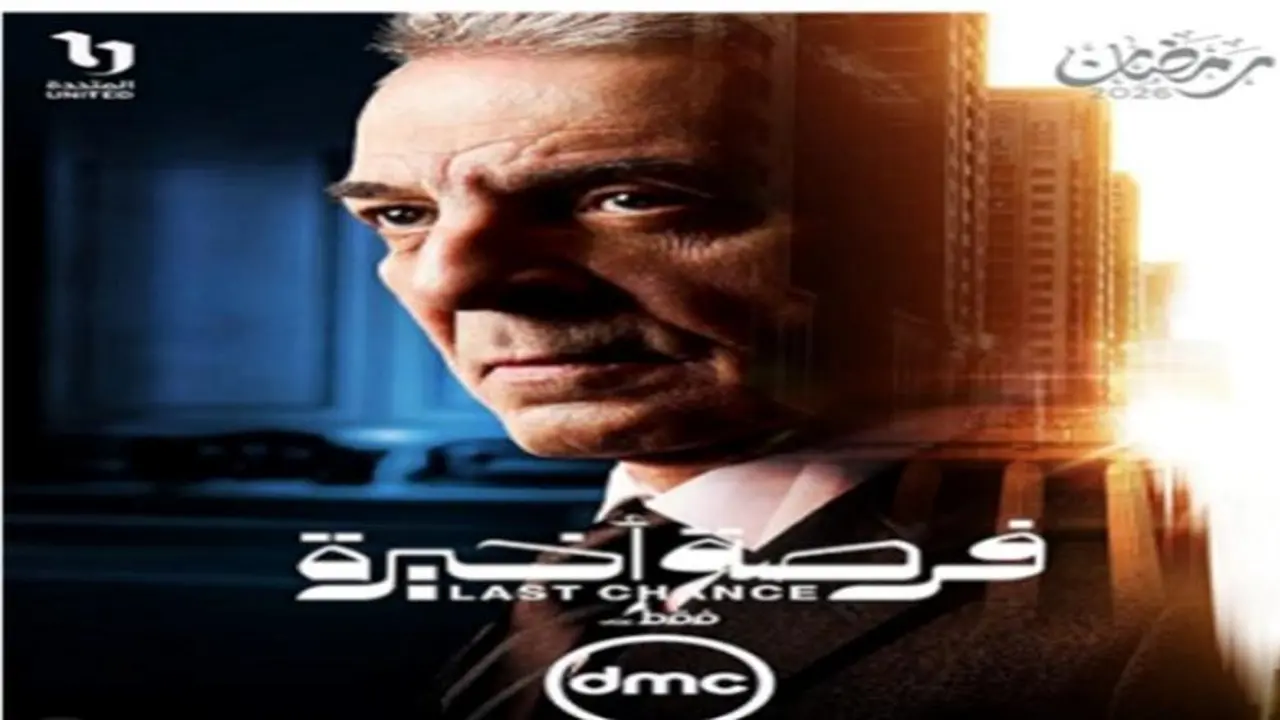 مواعيد عرض الحلقة الثانية من مسلسل كلمة أخيرة والقنوات الناقلة في رمضان